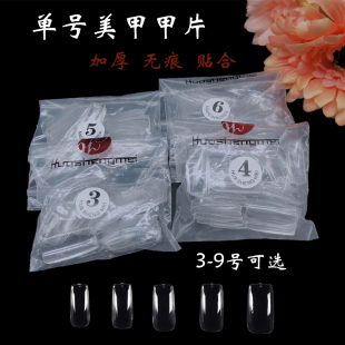 美甲甲片无痕加厚单号高透明成品延长假指油胶版色板全贴店用工具
