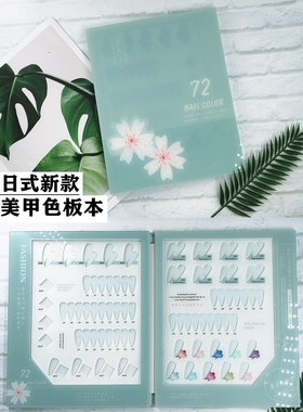美甲色板本日式新款48杏仁片卡册