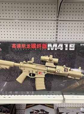 【爆款推荐】悍迪M416满配版电动玩具枪精美礼盒款AK47男孩礼物