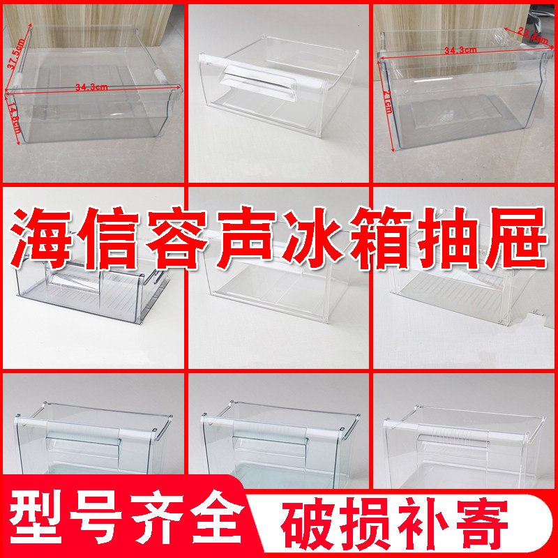 原装配件冰箱抽屉Hisense/海信图片
