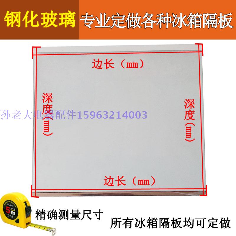 通用冰箱玻璃隔板置物架