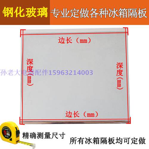 通用冰箱玻璃隔板置物架