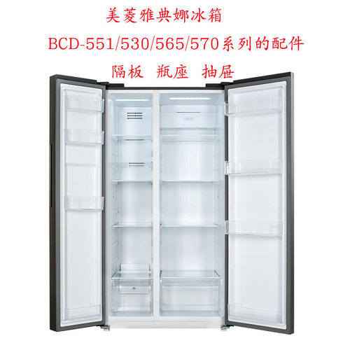 美菱雅典娜冰箱隔板冷冻冷藏