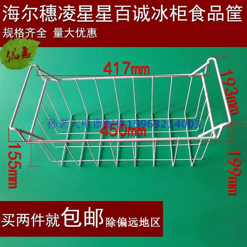 冰柜吊篮穗凌食品蔬菜星星图片