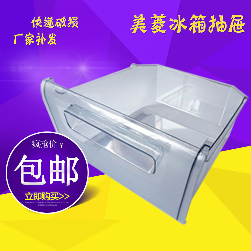 美菱冰箱抽屉冷藏冷冻室盒子抽屉