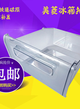 美菱冰箱抽屉冷藏冷冻室盒子BCD-220E3B221CHA 225系列等配件原装