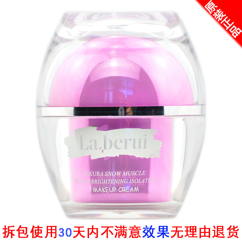 贝得瑞樱花雪肌隔离粉嫩素颜霜50ml 懒人霜水光裸妆清透滋润面霜