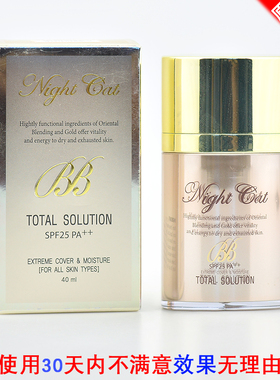 Night Cat夜猫BB霜40mlSPF25水润无暇BB霜清爽遮瑕细嫩肌肤不油腻