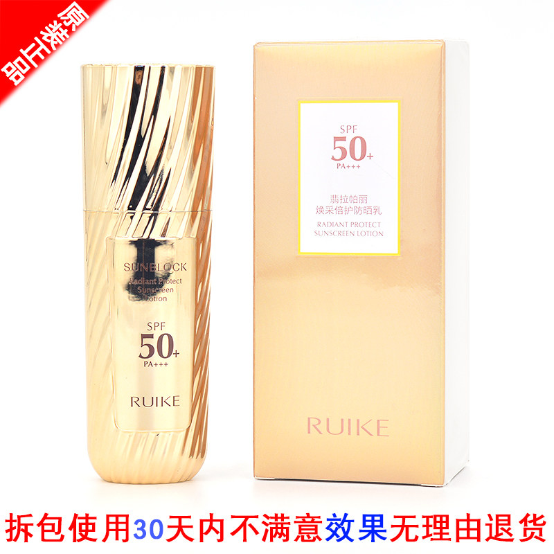 蕊珂翡拉帕丽焕采倍护防晒乳隔离防晒霜双重学生军训防紫外线保湿
