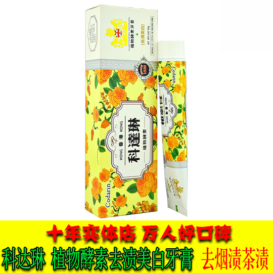 科达琳牡丹酵素去渍持久美白牙膏