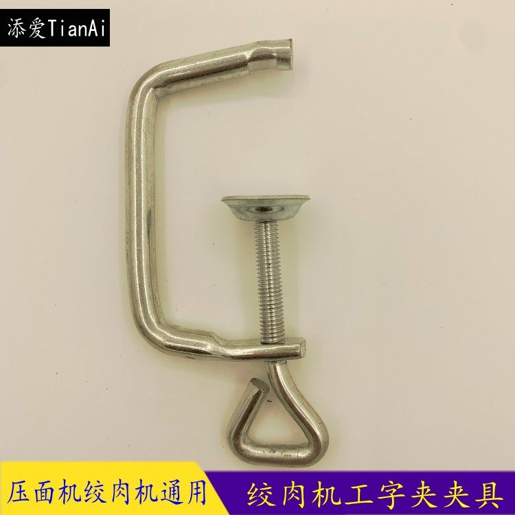 家用压面机固定夹具绞肉机卡子工字夹G型夹木工固定夹铁夹F字夹,五金/工具,其它夹持类工具,淘宝优惠券,粉丝福利购,淘宝优惠卷