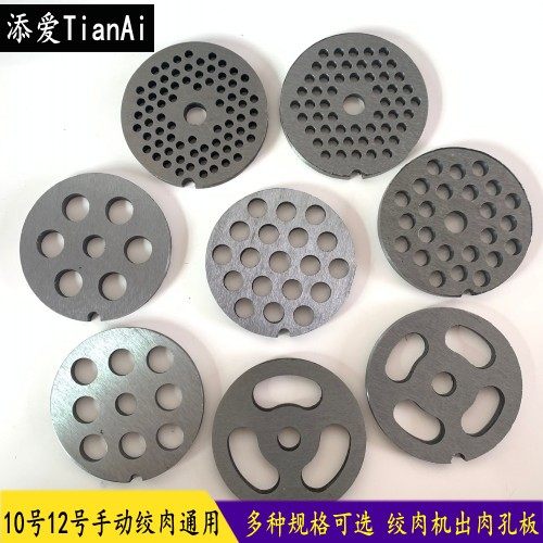 10号12号十字刀出肉孔板手动绞肉机不锈钢刀片肉篦子筛板圆网孔