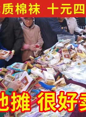 春秋季诸暨市袜子批发厂家直销男女款地摊货源东北棉袜中筒棉袜