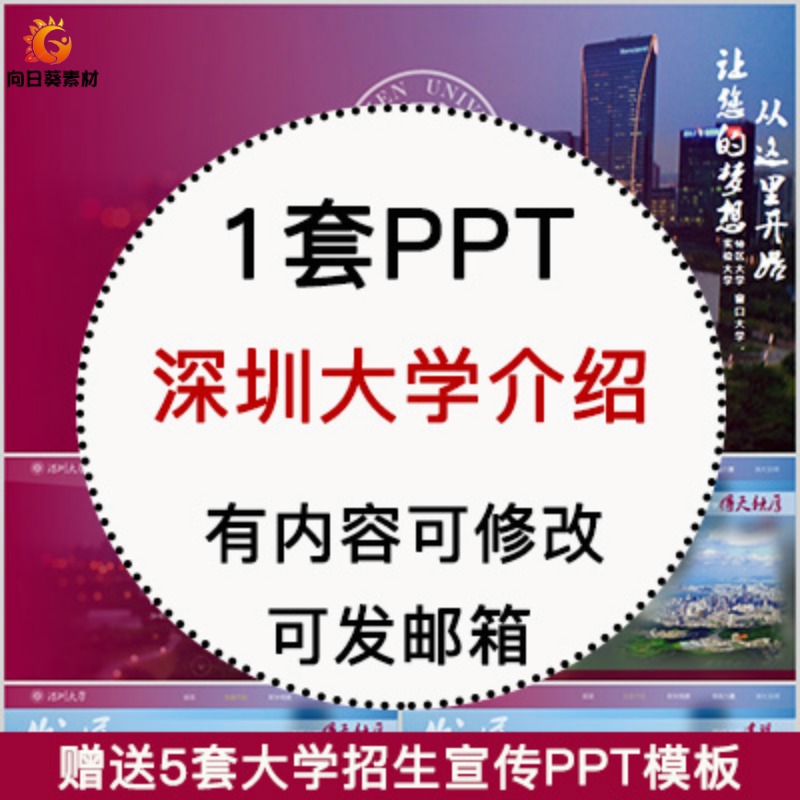 深圳大学简介PPT 高校宣传介绍展示招生师资教学人才培养校园风采
