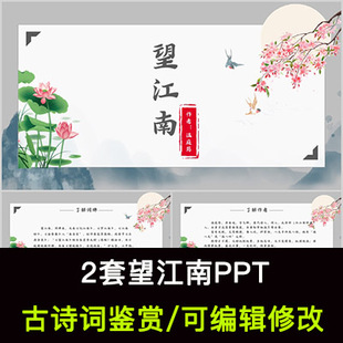 温庭筠 中国风古诗词鉴赏 望江南PPT模板课件有内容可编辑修改