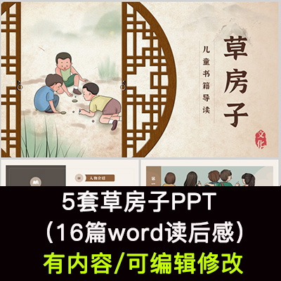 读书分享会 草房子 名著导读后感阅读分享ppt模板课件