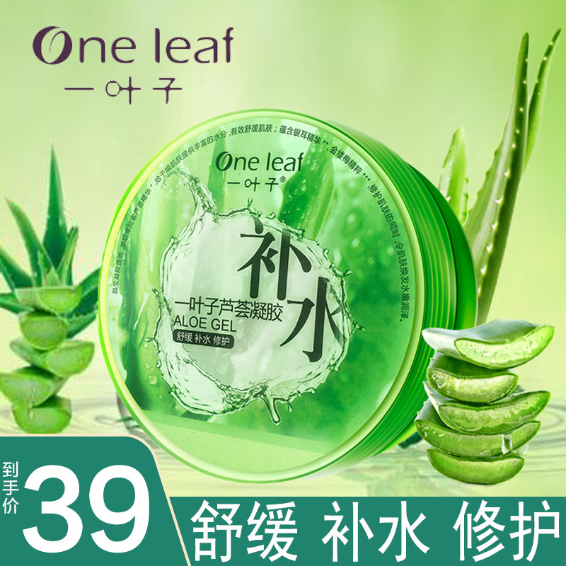 一叶子芦荟胶正品补水祛痘正品晒后修护淡化痘印免洗睡眠面膜男女