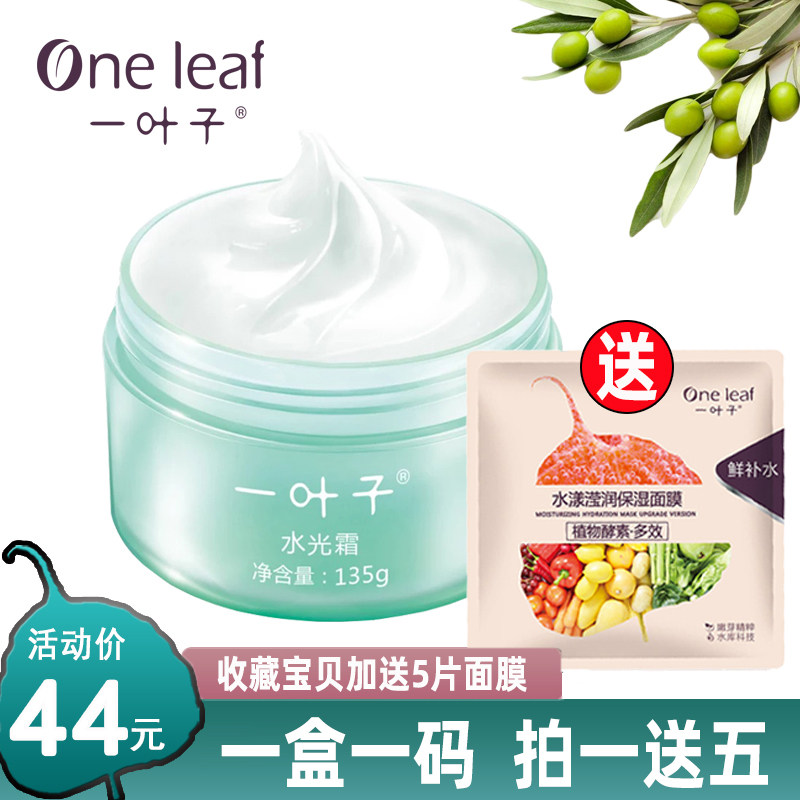 一叶子补水保湿舒缓修护水光霜