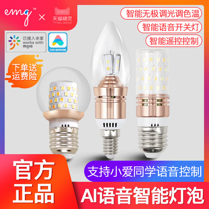 亿美佳智能语音拉尾泡光头强天猫精灵小米led玉米灯尖泡小爱遥控