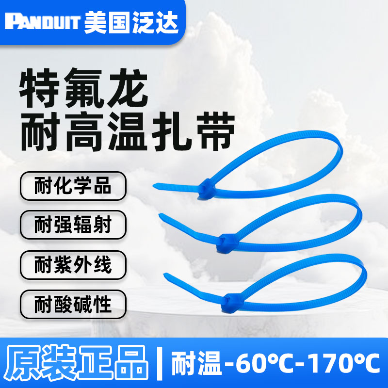 美国泛达PLT4S-M76铁氟龙工业级扎带耐腐蚀抗紫外线进口束线带
