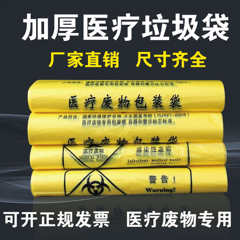 医疗垃圾袋加特黄色手提平口式