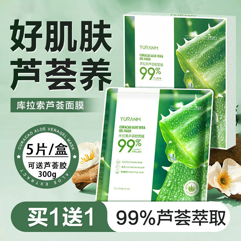 瑜然美库拉索芦荟胶面膜