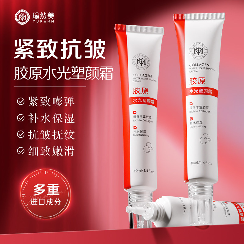 瑜然美胶原水光塑颜霜+40ml/支