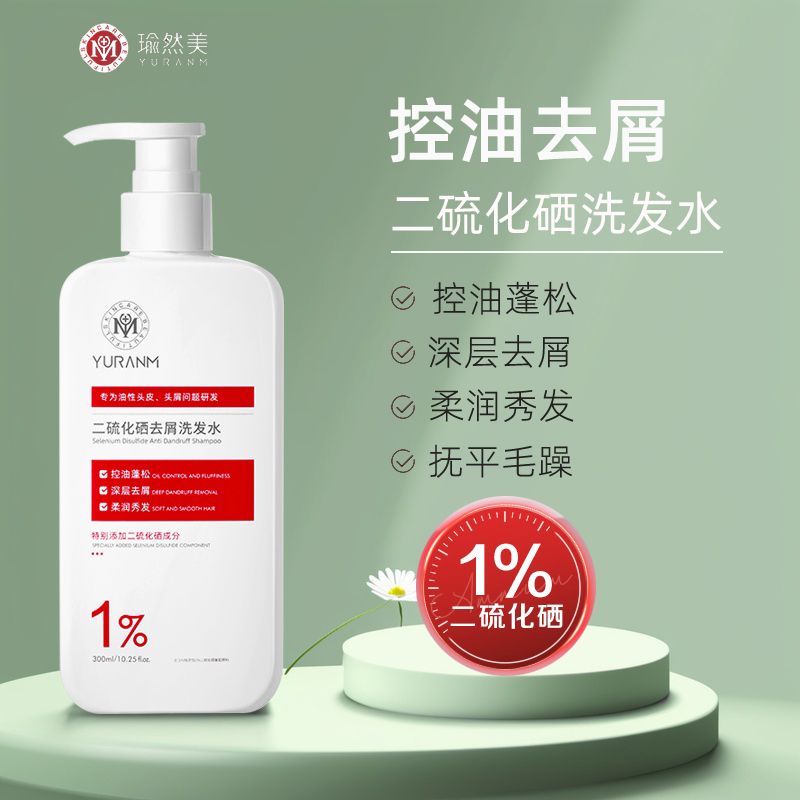 二硫化硒洗发水+去屑止痒