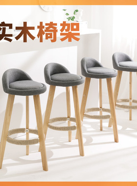 实木吧台椅子靠背吧台凳现代简约前台酒吧椅家用北欧复古高脚凳子