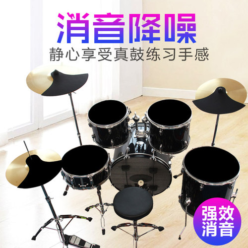 架子鼓消音垫五鼓镲片嚓尺寸可选