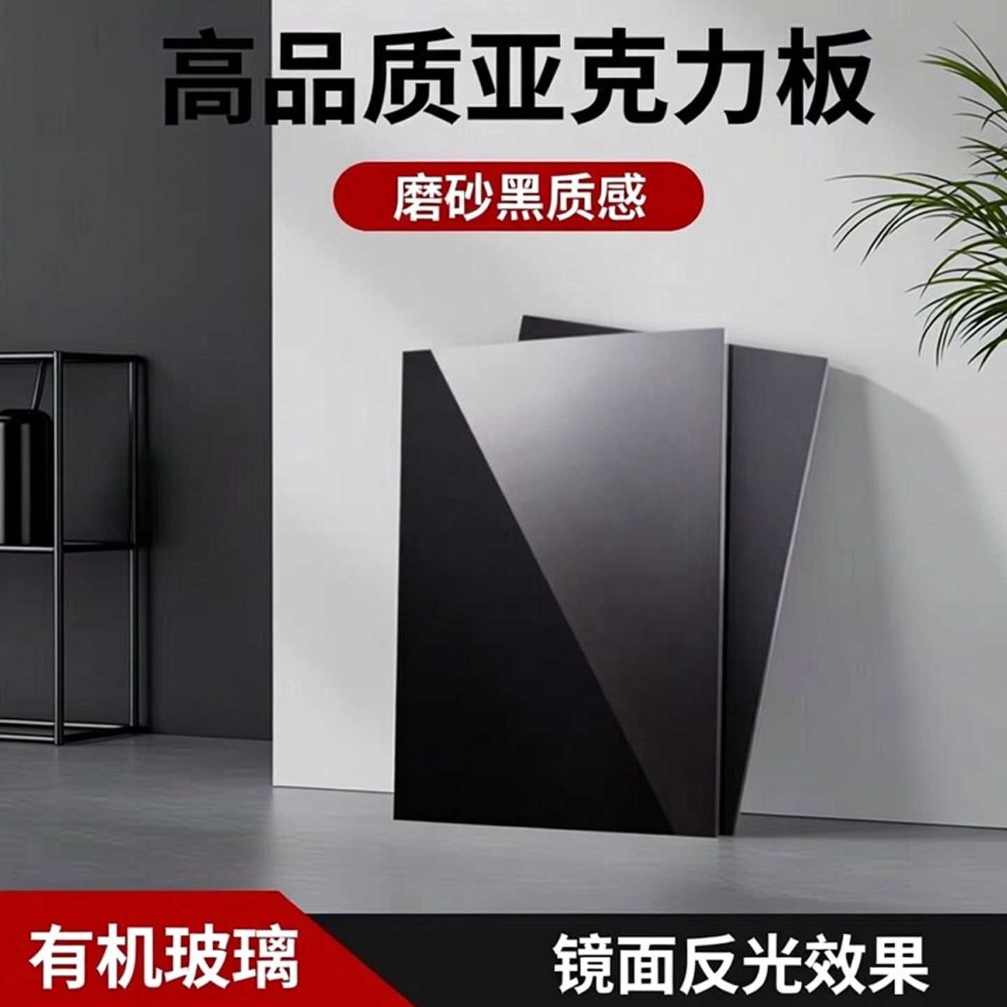 黑色亚克力板定制加工镜面倒影