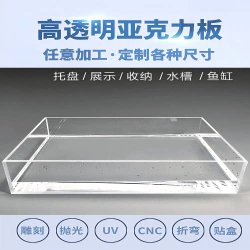 亚克力定制高透鱼缸家用有机玻璃
