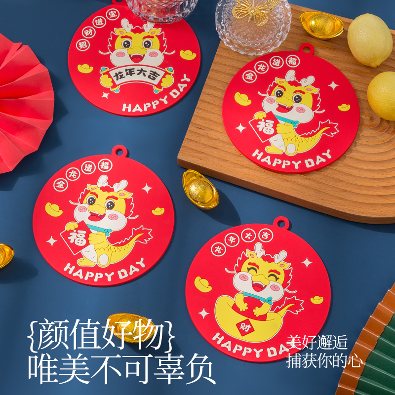 2024新年龙年餐垫隔热垫卡通福龙防烫餐桌垫易清洗盘垫杯垫新年货