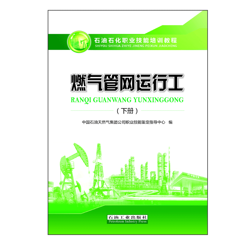 燃气管运行下册高，技师试题集