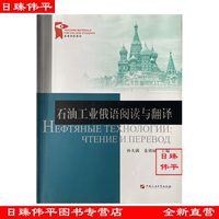 石油工業(yè)俄語(yǔ)閱讀與翻譯 孫大滿 姜訓(xùn)祿 編著  中國(guó)石油大學(xué)出版社9787563645848