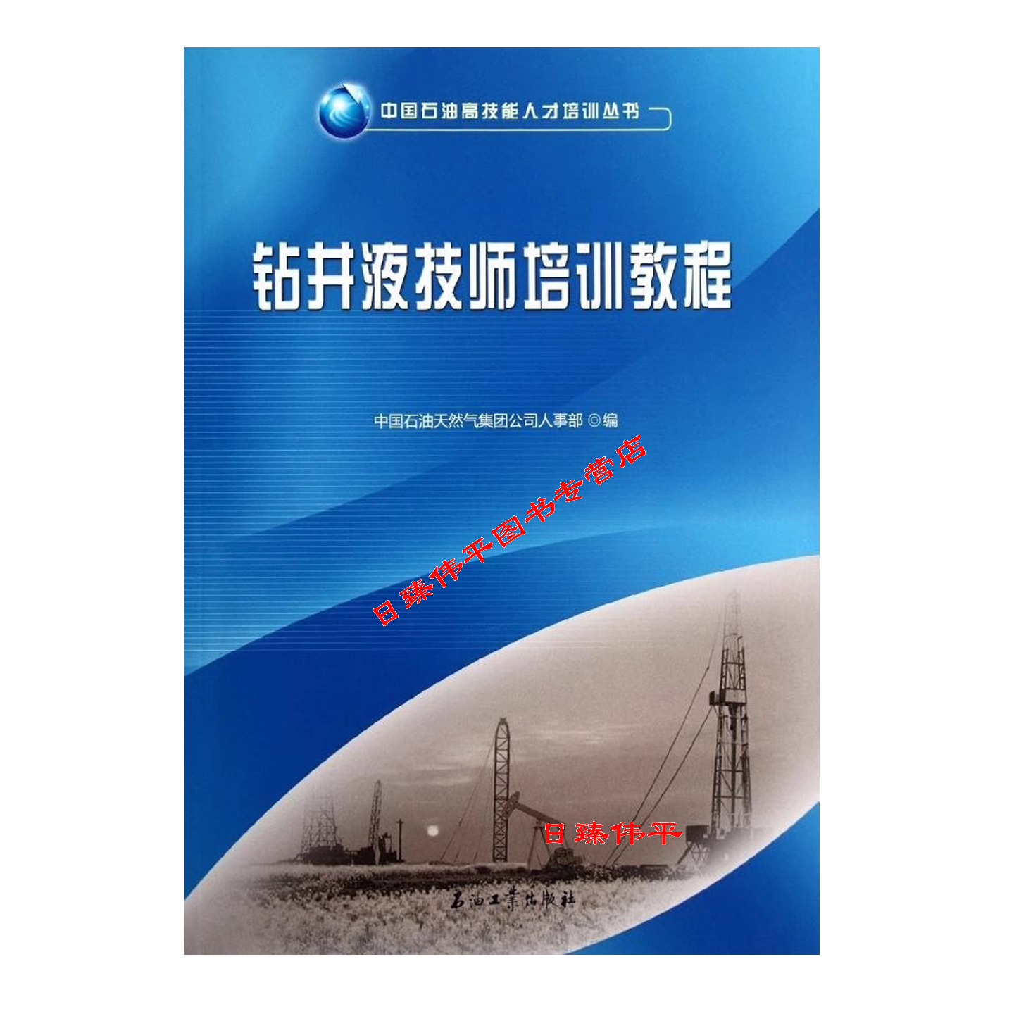 日臻伟平图书专营店