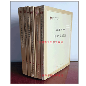 全六册马克思著作 1844年经济学哲学手稿共产党宣言马克思恩格斯论中国·陆毅波拿巴的雾月十八日法兰西阶级斗争