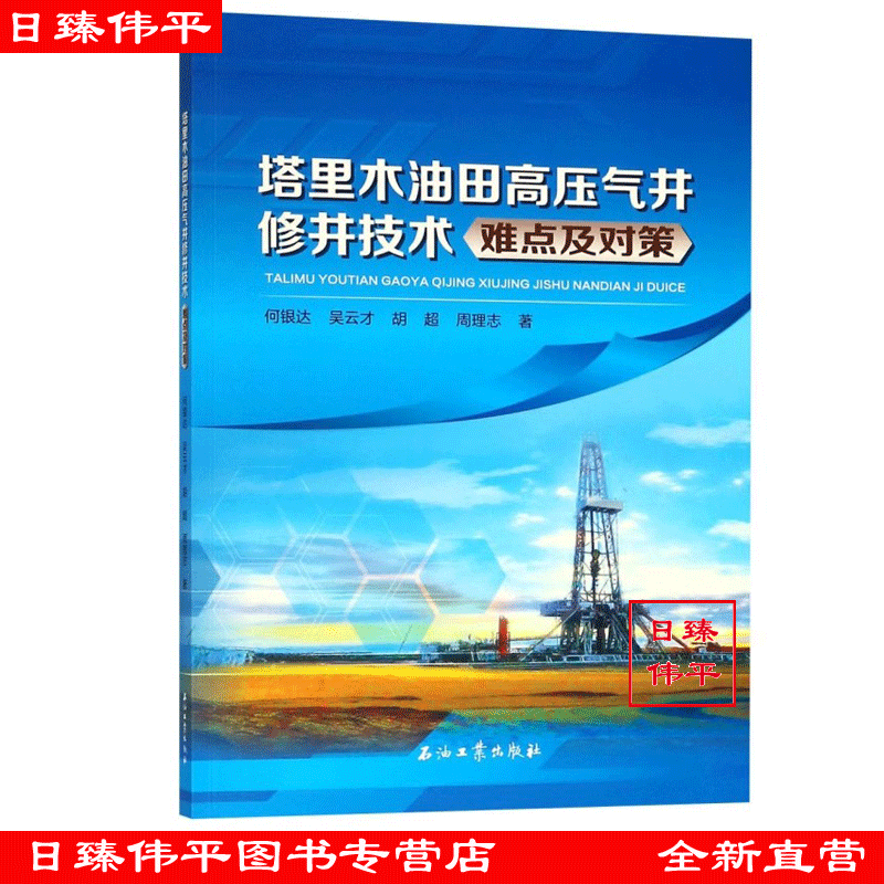 日臻伟平图书专营店