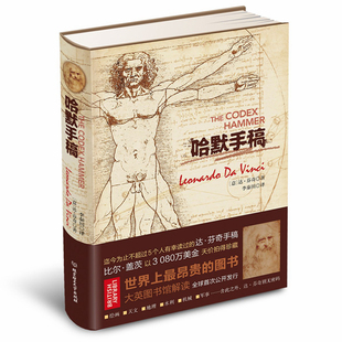 哈默手稿 达芬奇