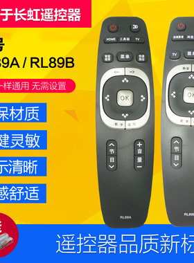 适用长虹液晶电视机遥控器 RL89A RL89B LED32C1000N 40/49C1000N