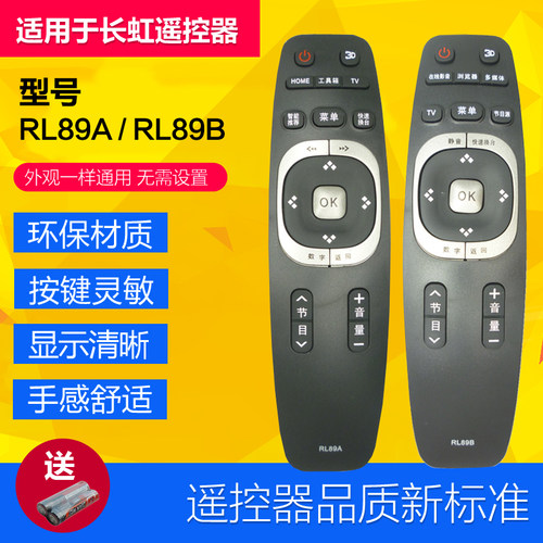 适用长虹液晶电视机遥控器 RL89A RL89B LED32C1000N 40/49C1000N
