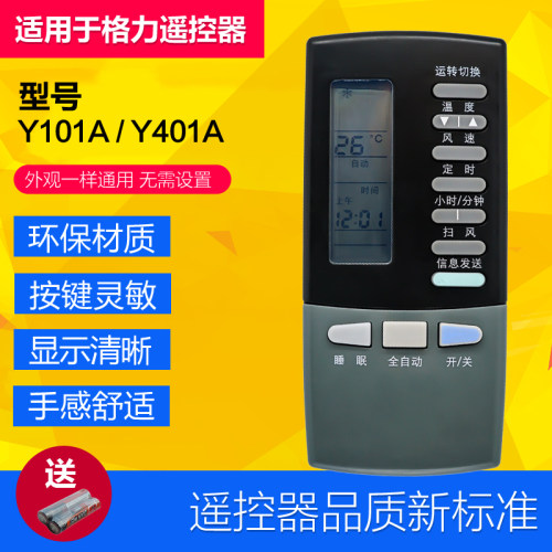 【广州发】适用于老款格力空调遥控器Y101A Y401 Y401A/402A冷暖