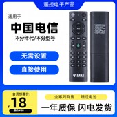 适用于天翼高清中国电信机顶盒遥控器HG680 KA烽火中兴 EC6110T