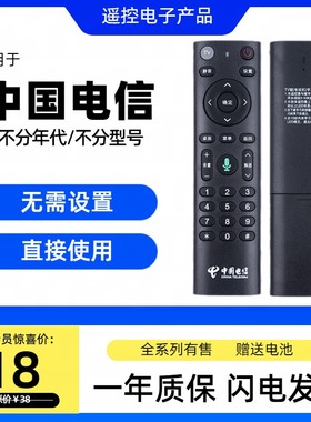适用于天翼高清中国电信机顶盒遥控器HG680-KA烽火中兴 EC6110T