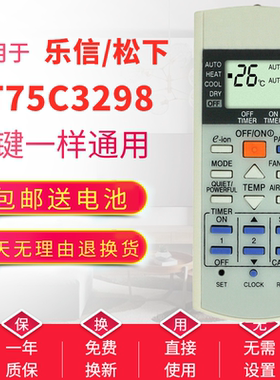适用于乐信松下空调遥控器A75C3298 2998 3060  3159 3182 3184