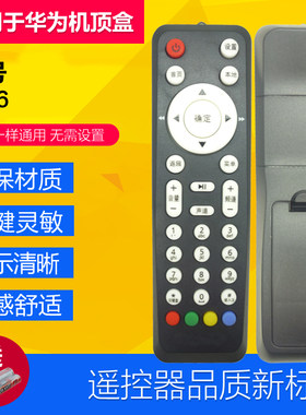 适用华为中国电信联通高清网络机顶盒遥控器ec2106v1 6108v9A V8D