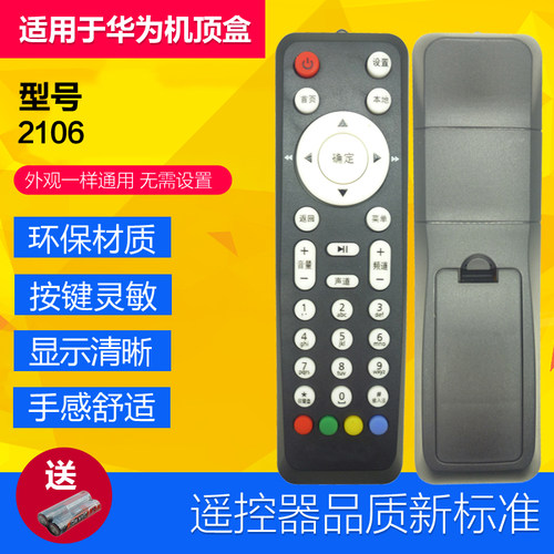适用华为中国电信联通高清网络机顶盒遥控器ec2106v1 6108v9A V8D