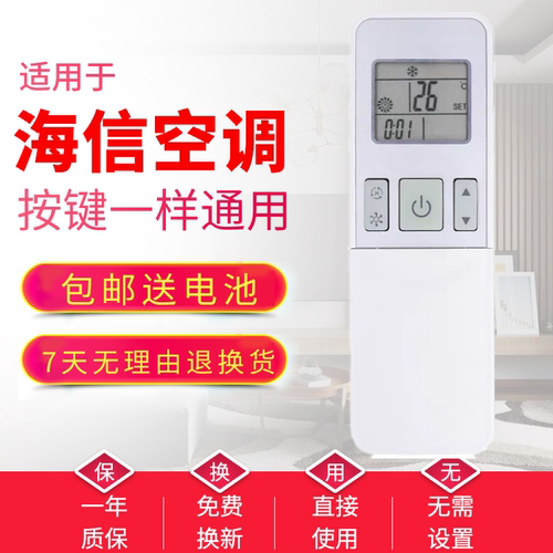 适用海信空调遥控器RCH-2609NA遥控器 通用HY-H1-02(C) 原款包邮