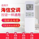 适用海信空调遥控器RCH 包邮 通用HY 原款 2609NA遥控器