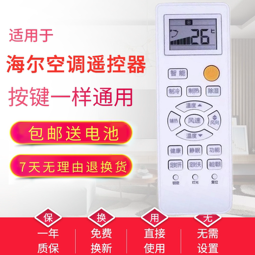 海尔统帅空调万能遥控器原装万能